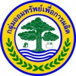 ผลการดำเนินงานของสมาชิกเเละกลุ่มออมทรัพย์เพื่อการผลิตดีเด่น ปี 2569
