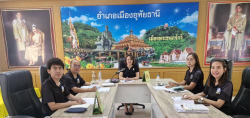 ประชุมทีมเจ้าหน้าที่สำนักงานพัฒนาชุมชนอำเภอเมืองอุทัยธานี 