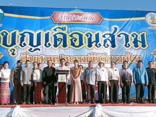 พิธีเปิดงานประเพณีบุญเดือนสาม สืบสานประเพณีวิถีชาวอู่ไท ประจำปี 2569